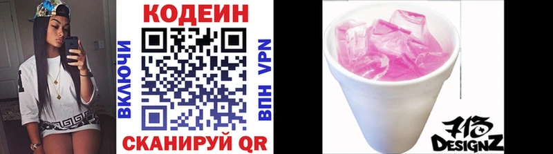 Кодеин напиток Lean (лин)  Весьегонск 